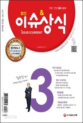 2016 최신 이슈 & 상식 3월호