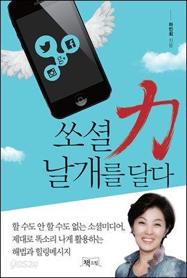 쏘셜력 날개를 달다