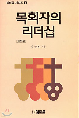 목회자의 리더십