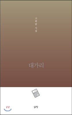 삶창(삶이보이는창)  대가리