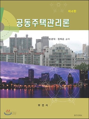 공동주택관리론