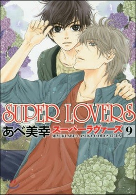SUPER LOVERS   9