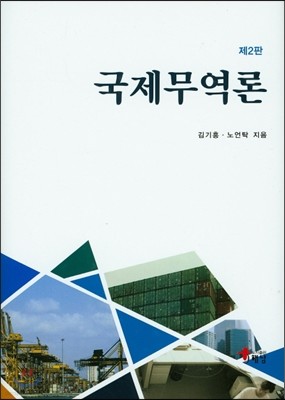 국제무역론