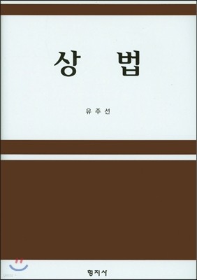 상법