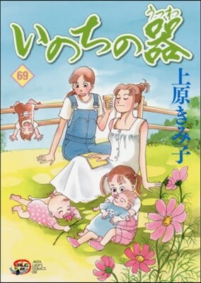 いのちの器  69
