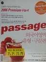 passage 외국어영역 유형, 구문편(교사용)