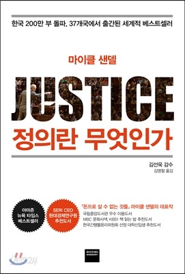 정의란 무엇인가