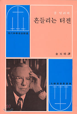 흔들리는 터전