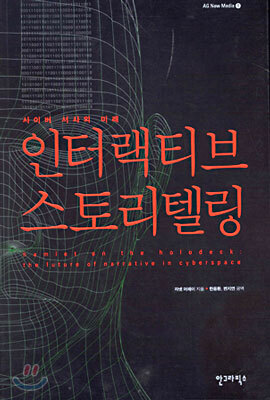 인터랙티브 스토리텔링