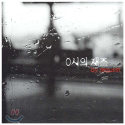 이정식의 0시의 재즈 By Request