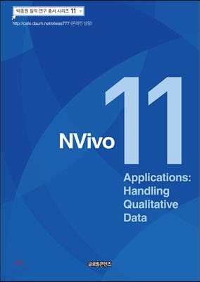 NVivo 11