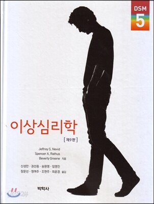 이상심리학