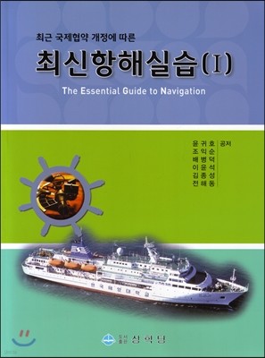 최신항해실습 1