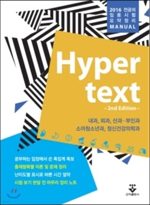 2016 Hyper text