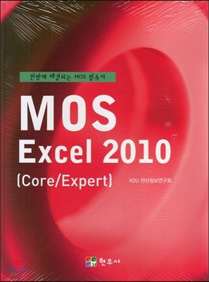 MOS EXCEL 2010 core Expert