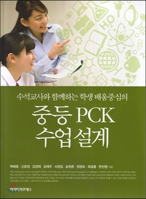 중등 PCK 수업설계