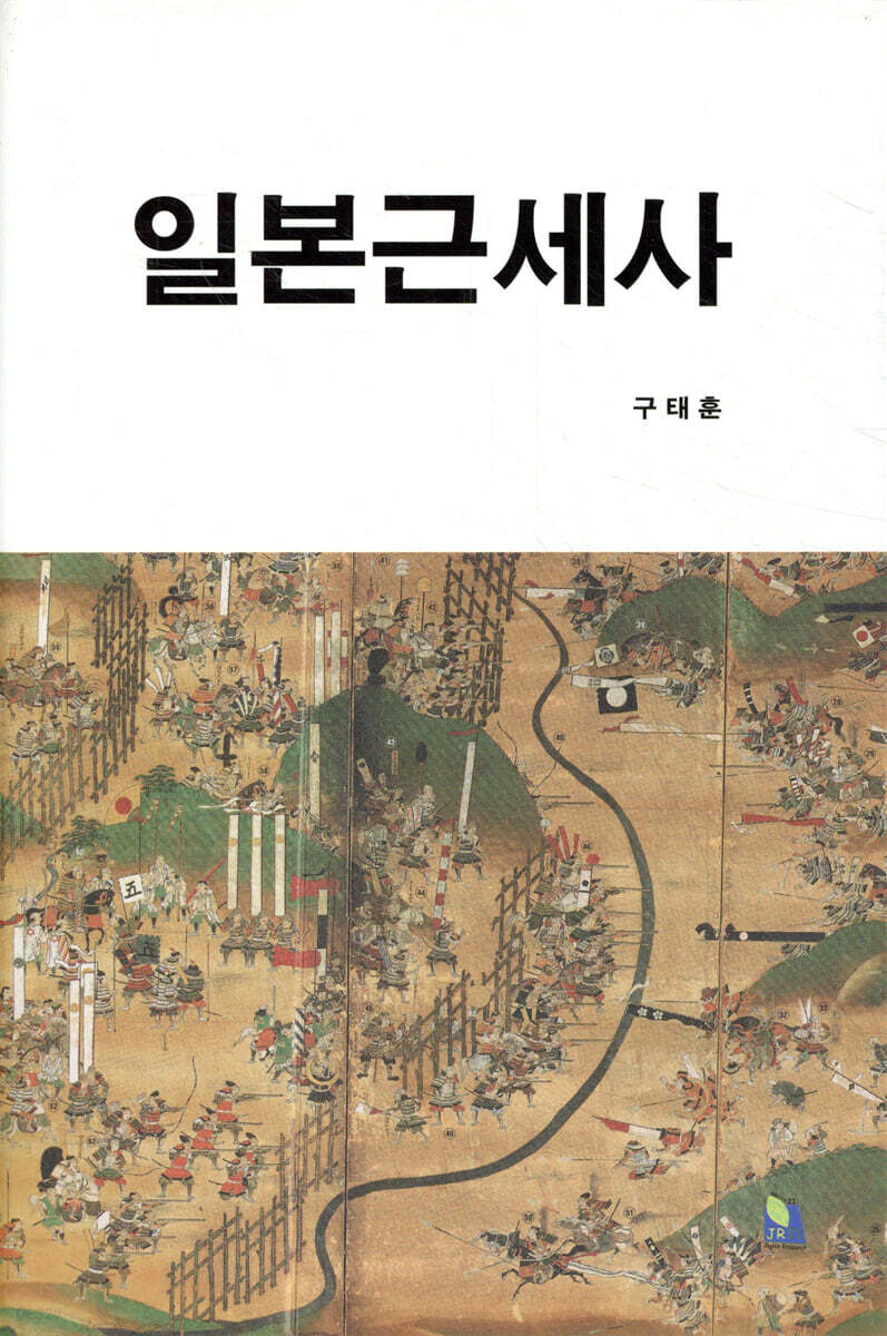 일본근세사