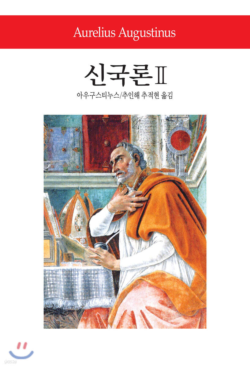 신국론 2