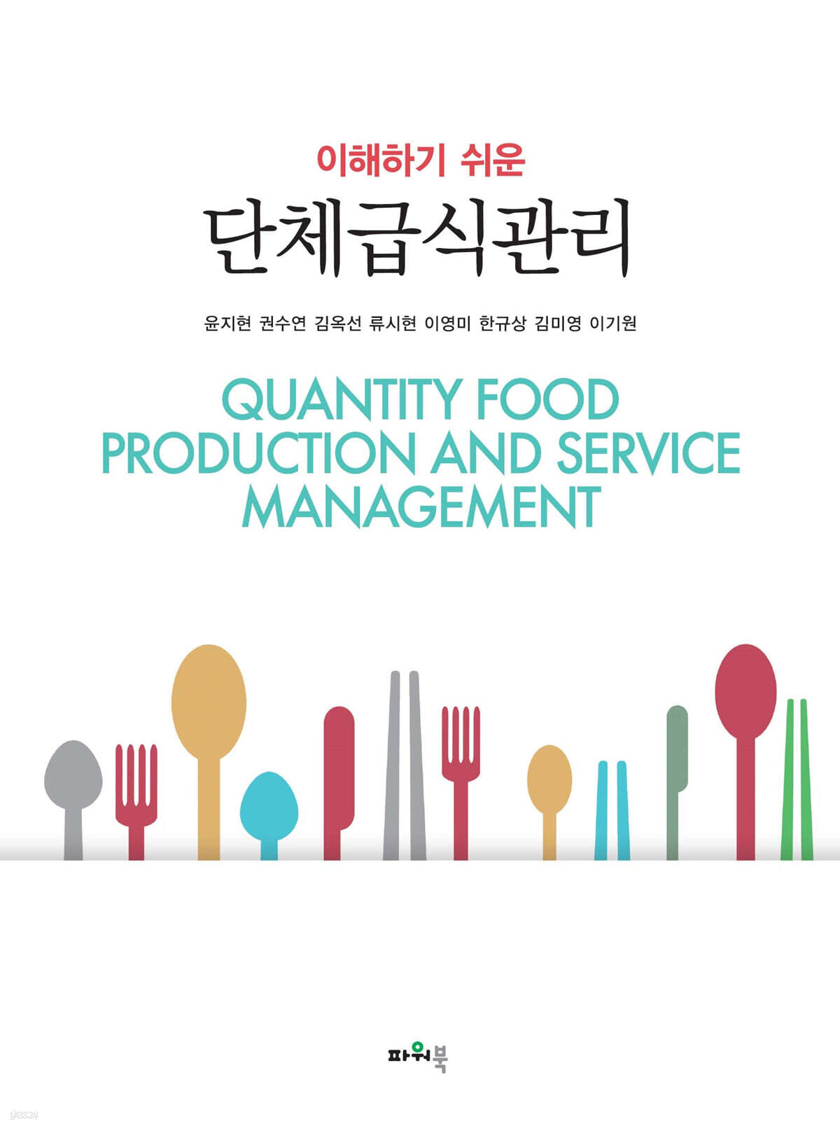 단체급식관리