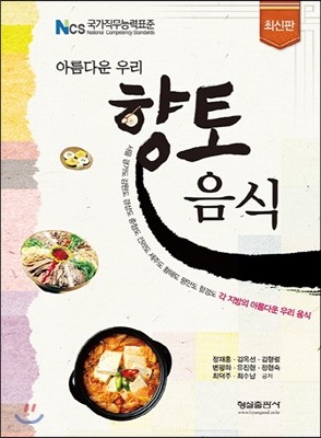 향토음식