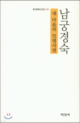 내 마음의 인명사전