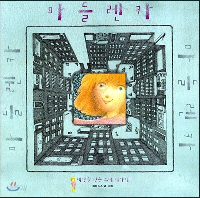 마들렌카