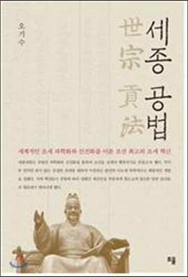 세종 공법