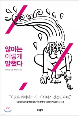 않아는 이렇게 말했다