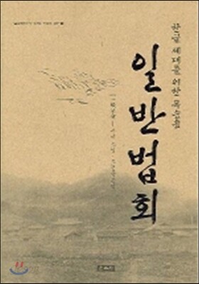 일반법회