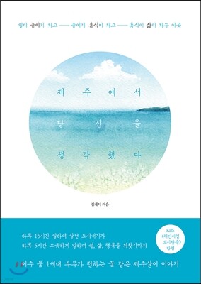 제주에서 당신을 생각했다