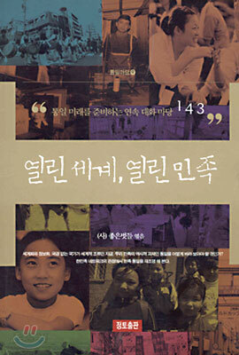 열린세계, 열린민족