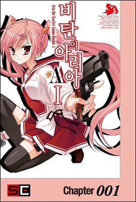 비탄의 아리아 AA 001화