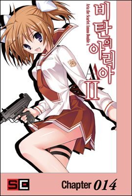 비탄의 아리아 AA 014화
