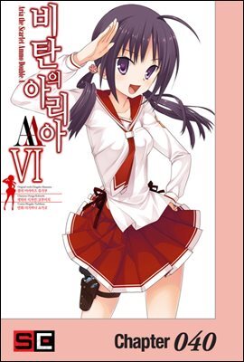 비탄의 아리아 AA 040화