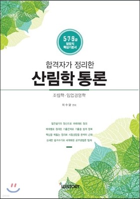 산림학통론