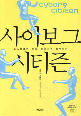 사이보그 시티즌