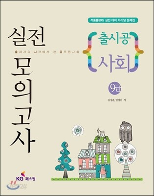 2016 출시공 사회 9급 실전모의고사