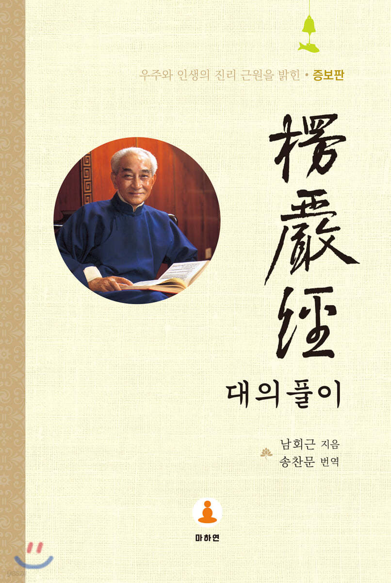 능엄경대의풀이