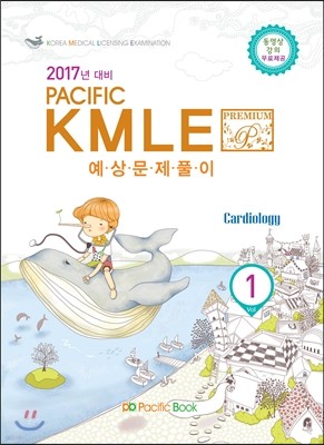 2017  Pacific KMLE Ǯ 01 ȯ