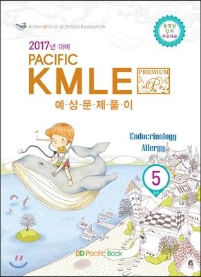 2017  Pacific KMLE Ǯ 05 к,˷