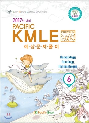 2017  Pacific KMLE Ǯ 06 ,,Ƽ