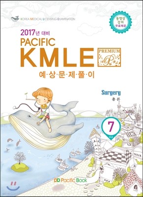 2017  Pacific KMLE Ǯ 07 ܰѷ