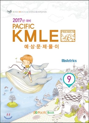 2017년 대비 Pacific KMLE 예상문제풀이 09 산과