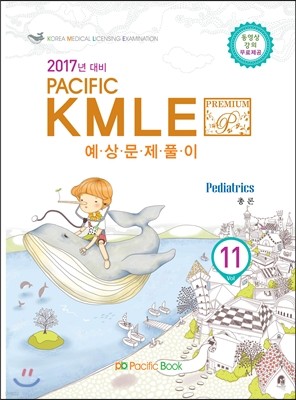 2017  Pacific KMLE Ǯ 11 Ҿưѷ