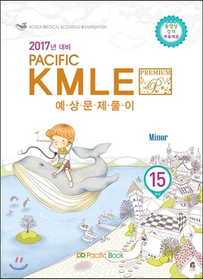 2017  Pacific KMLE Ǯ 15 ̳