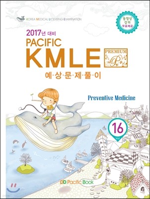 2017  Pacific KMLE Ǯ 16 