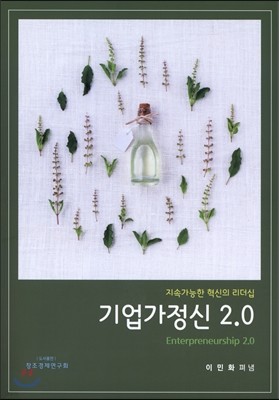 기업가정신 2.0