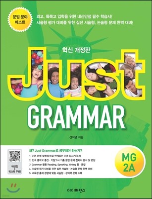 JUST GRAMMAR Ʈ ׷ MG-2A