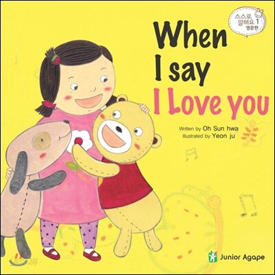 내가 사랑한다고 말하니까 (영문판) When I say I Love you