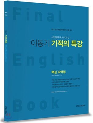 이동기 기적의 특강 핵심요약집